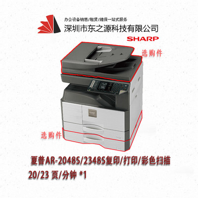 夏普2048S復(fù)印機(jī) 經(jīng)典升級，高效辦公新選擇