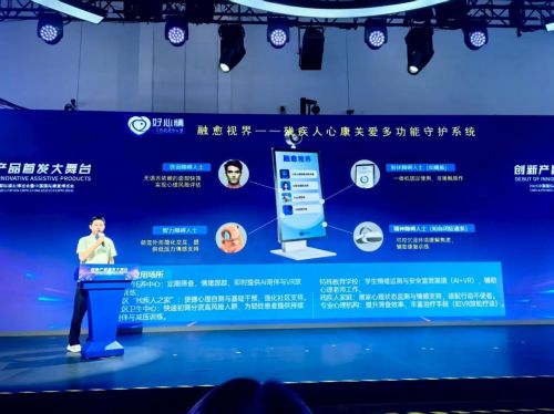 AI數字科技引領助殘，好心情“融愈視界”首發中國國際福祉博覽會