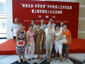 南西社區(qū) 殘疾朋友走進(jìn)“綻放生命·共享世博”藝術(shù)作品展，共筑文化融愛(ài)橋梁