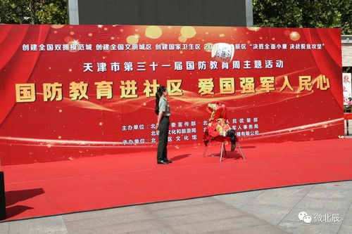 北辰區(qū)組織國(guó)防教育進(jìn)社區(qū)文藝演出 文化與國(guó)防的深度融合