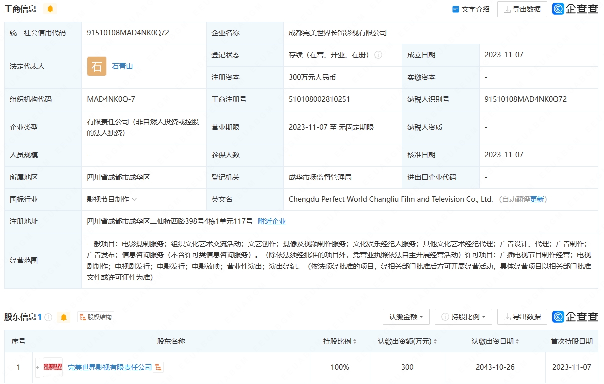 完美世界在成都成立新影視公司，聚焦文化交流新篇章