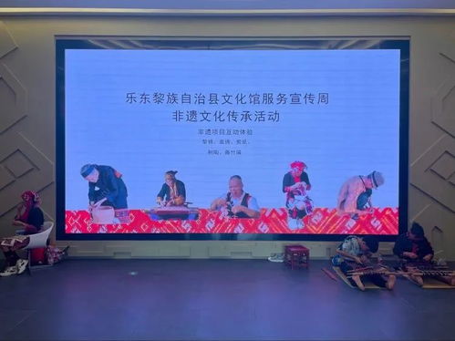 活態(tài)傳承，韻味樂(lè)東——文化館非遺展演及體驗(yàn)活動(dòng)精彩紛呈