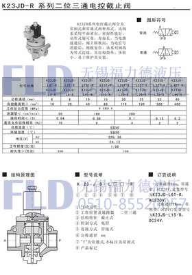K23JD-L40T-R,K23JD-L40-R,電控截止閥,電控截止閥,福力德電磁閥廠家
